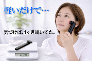 重い美顔器は続かない？63gのDISM美顔器が＂3日坊主＂でも習慣化できた理由