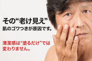 50代男性の老け顔悩みを解決するのは「清潔感」！ディマーニ美顔器なら専用ジェル不要で実現可能です