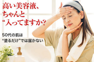 美容成分をドブに捨ててない？50代が選ぶべきエレクトロポレーション美顔器「ディマーニ」の浸透力