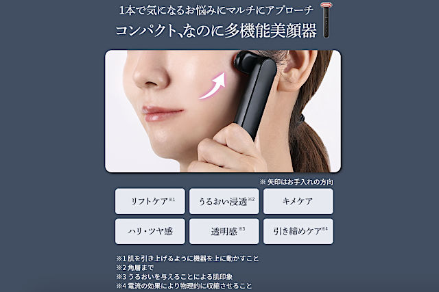 コンパクトなのに多機能美顔器