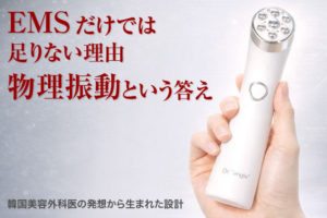 ドクターテングル（Dr.Tangle）誕生の秘密｜なぜ「韓国の美容外科医」は物理振動にこだわったのか？