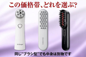 ドクターテングルと人気の3万〜6万円台ブラシ型美顔器を比較！50代が後悔しない選び方