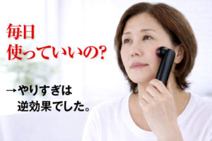 DISM美顔器は毎日使っていい？やりすぎると逆効果になる使い方とは