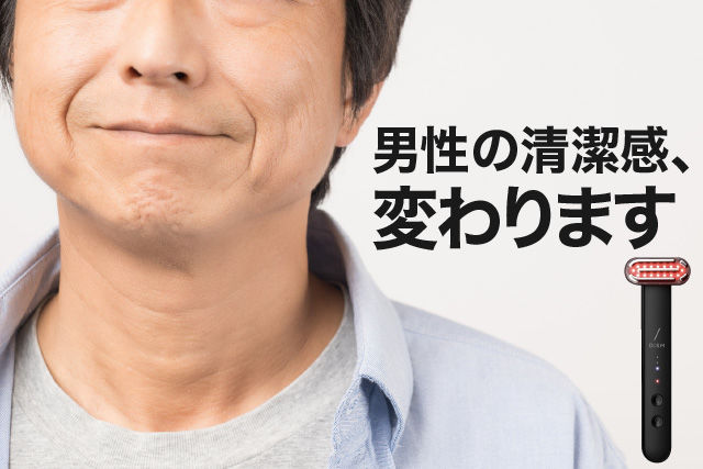 男性の清潔感、変わります